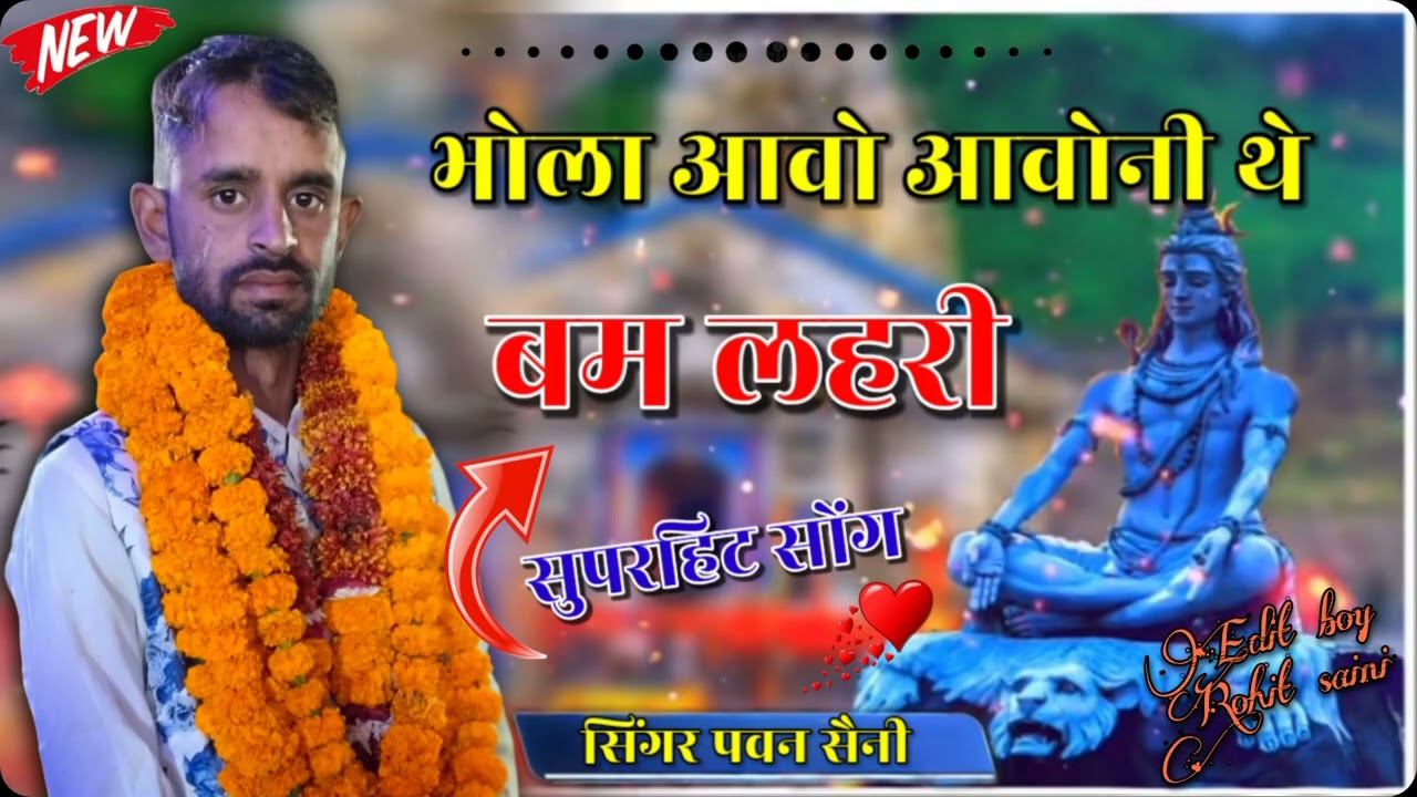 New DJ. Sonj Bhola aaja aaja re tu to BAM Lahari 2026// New DJ song singer Pawan Saini 