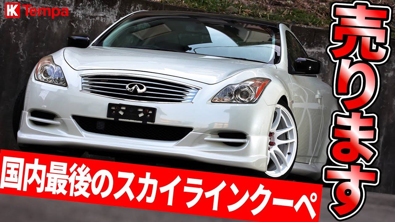 迫力のワイド＆ロー！CKV36 スカイライン クーペ 370GT タイプSの車両紹介！！