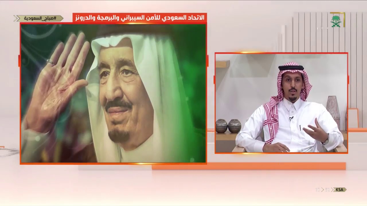 الإتحاد السعودي للأمن السيبراني