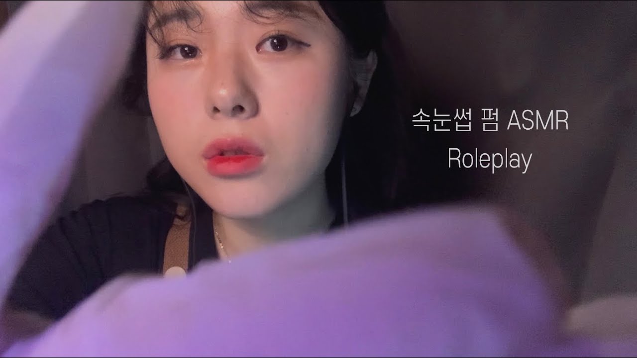 [ASMR] 속눈썹 펌 처음이세요? 저도요🙂