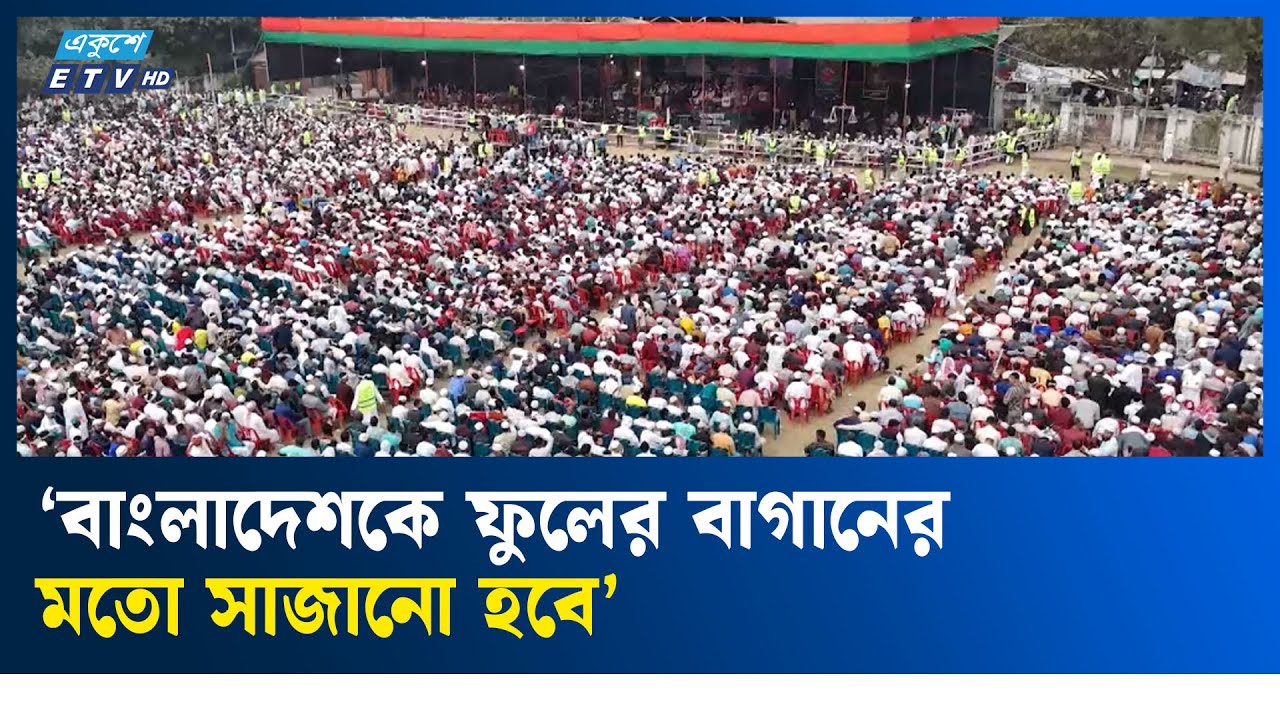 ক্ষমতায় গেলে নারীদের সর্বোচ্চ নিরাপত্তার আশ্বাস: জামায়াত আমির | Ekushey TV