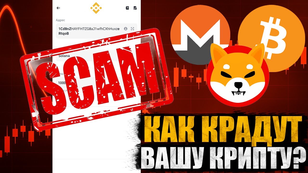 Кража через крипто-кошельки. Или как крадут твою КРИПТУ?