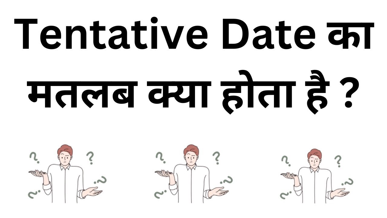 Tentative Date Ka Matlab Kya Hota Hai | Tentative Meaning In Hindi