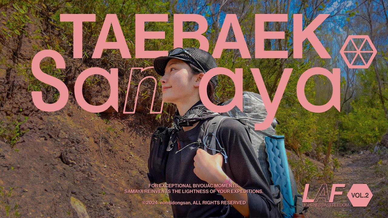 👍Lightness As Freedom Vol.2  ·  사마야 태백  ·  백패킹  ·  트레킹  ·  연화산