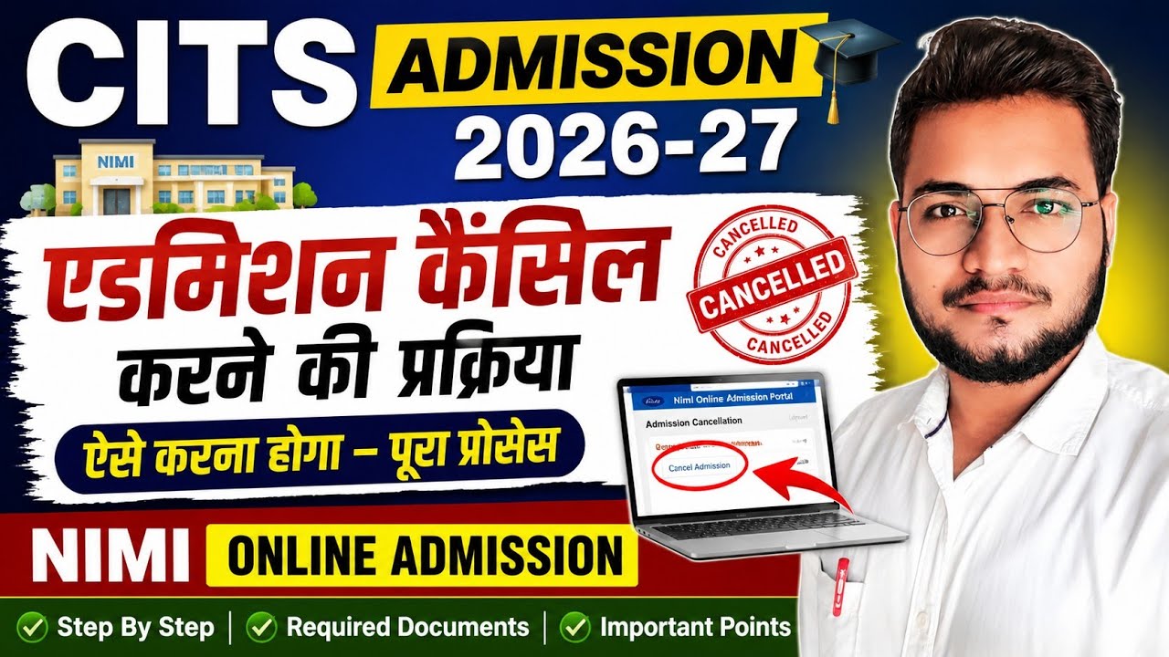 CITS Admission 2026-27: एडमिशन कैंसिल कैसे करें? पूरा प्रोसेस | NIMI Online Admission Portal