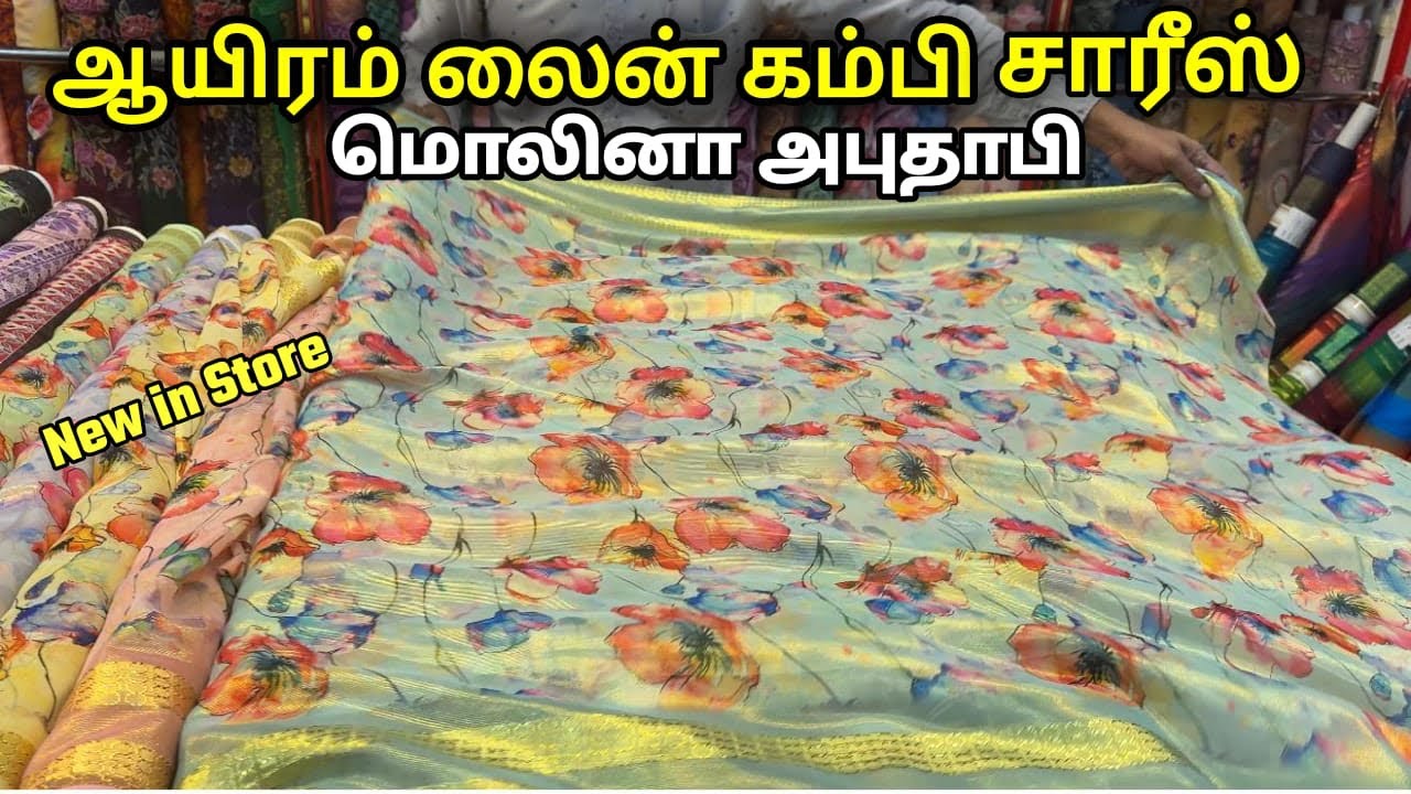 ஆயிரம் லைன் கம்பி சாரீஸ் ஜரிகை வைத்த டிசைன் அபுதாபி மொலினா  | Thousand Line Sarees Abu Dhabi Molina