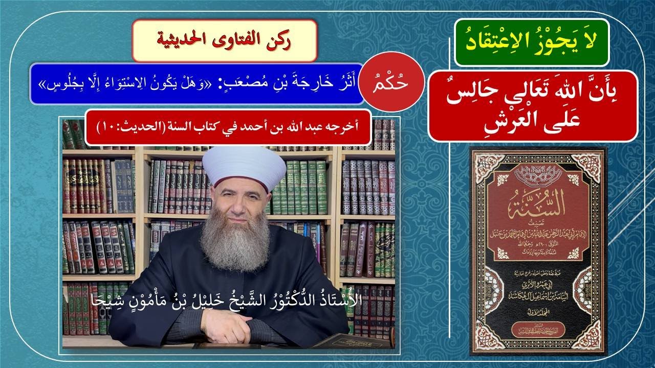 احذر من أثر خارجة بن مصعب المخالف لاعتقاد أهل السنة والجماعة قوله: 