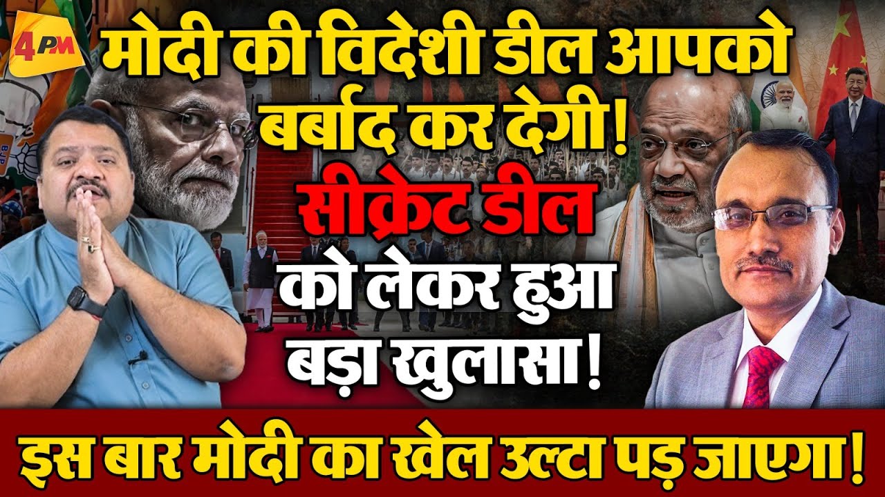 उपराष्ट्रपति चुनाव के खेल में फंसे मोदी, आर–पार होकर रहेगा ॥ Modi ॥ Rss