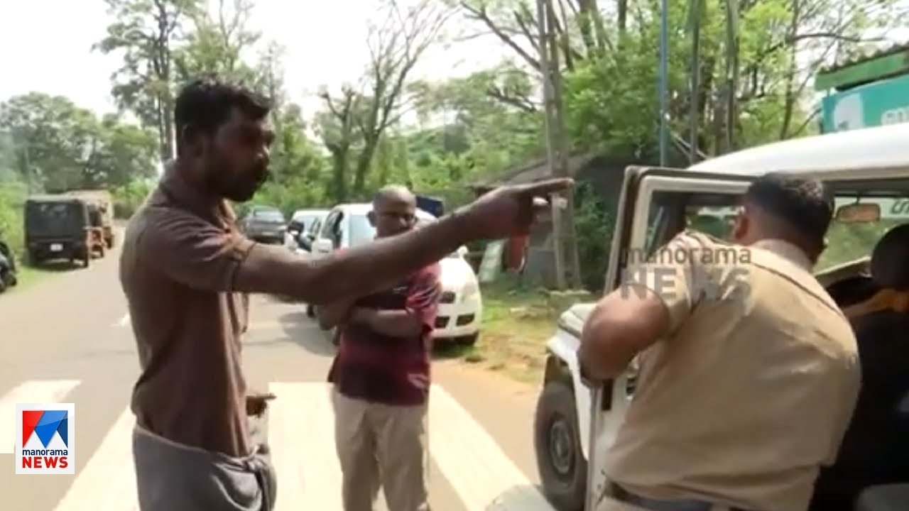 'ഓനെ ഇങ്ങോട്ട് ഇറക്കി വിട് സാറേ ഞാൻ കാണിച്ചു കൊടുക്കാം' | Wayanad | Kerala police