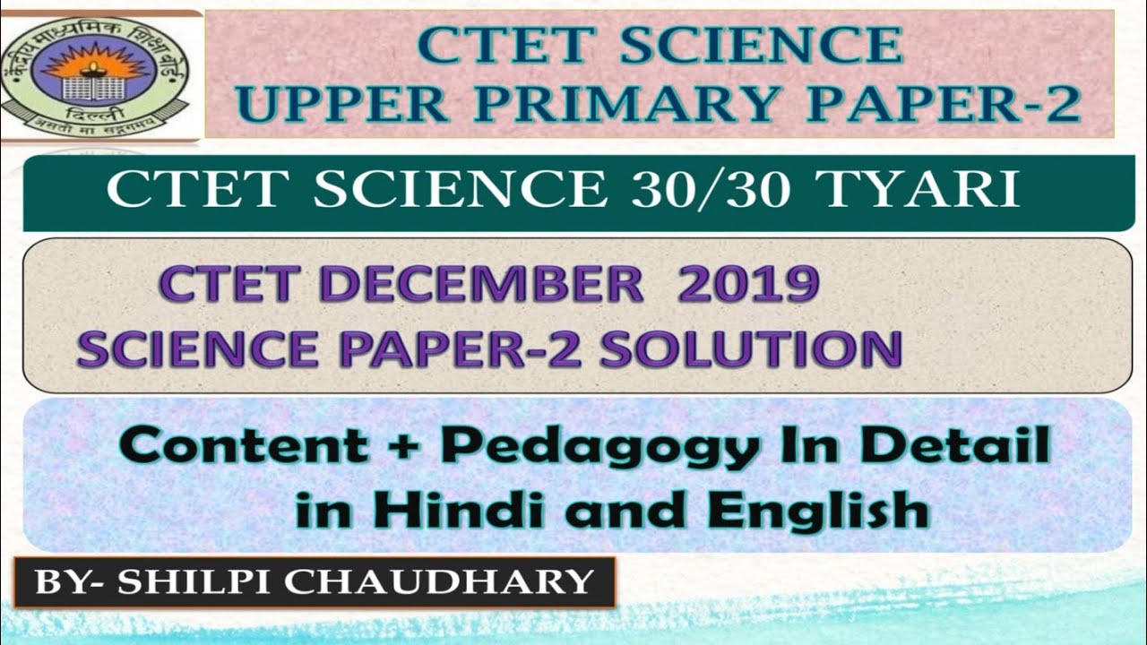 Ctet Science 8 december 2019 previous year solved paper