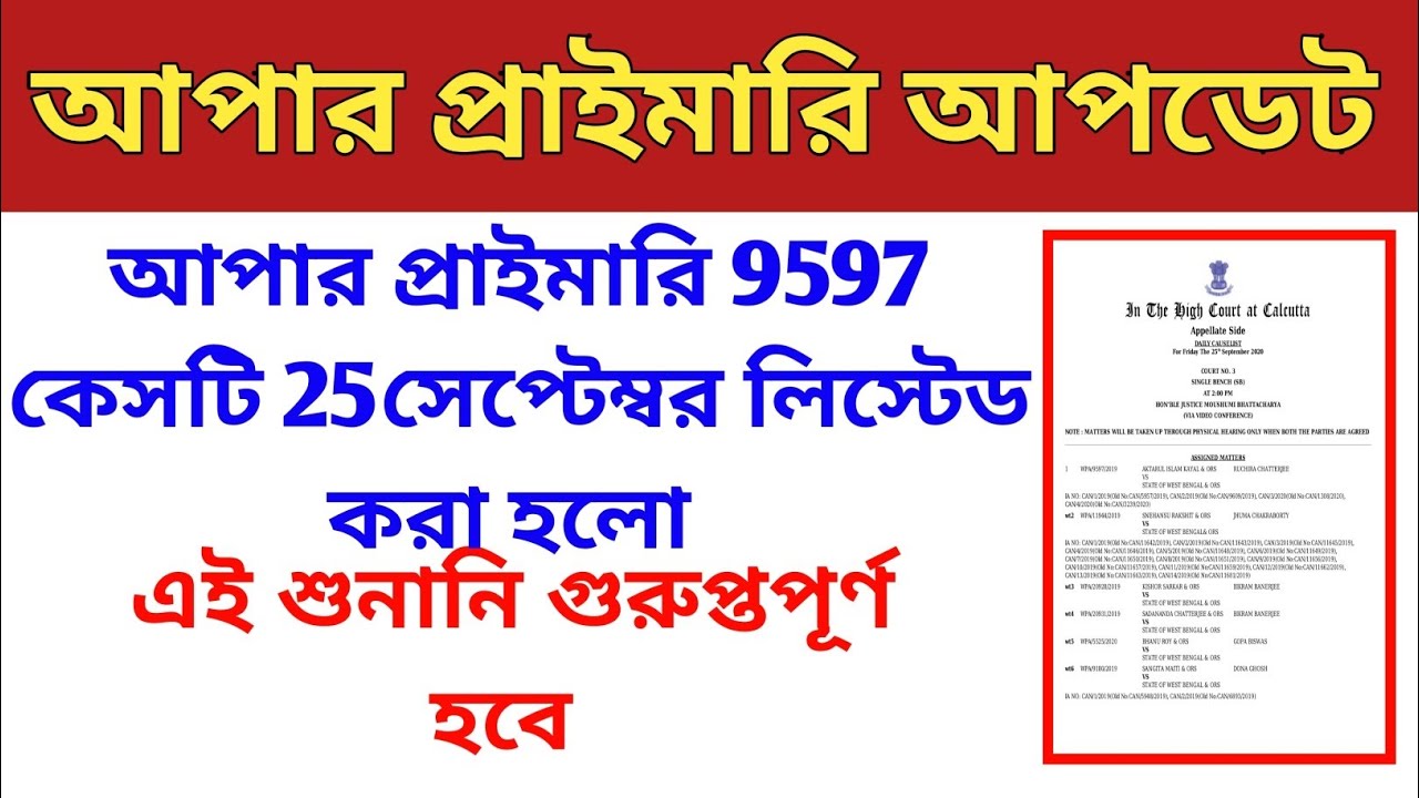 Upper primary next hearing date || upper primary latest news || upper primary latest news today