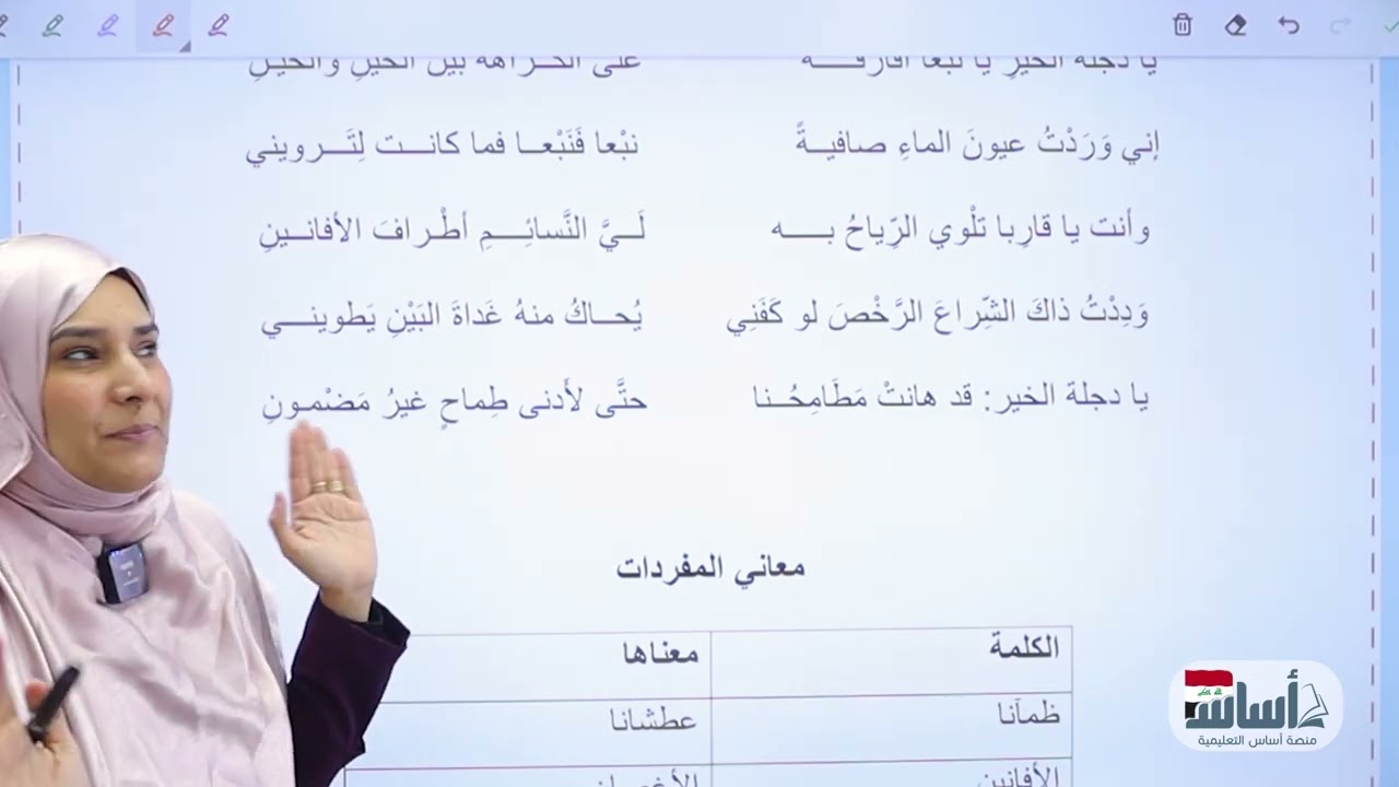 الجواهري قصيدة (يا دجلة الخير) || الوحدة الثالثة|| اللغة العربية || الثالث المتوسط ||د. آيات العاني