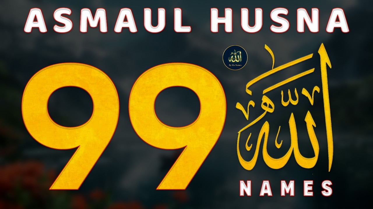 Beautiful 99 Names of ALLAH ASMAUL HUSNA اسماء الله الحسنی in Peaceful Voice By Muhammad Hijazi |16