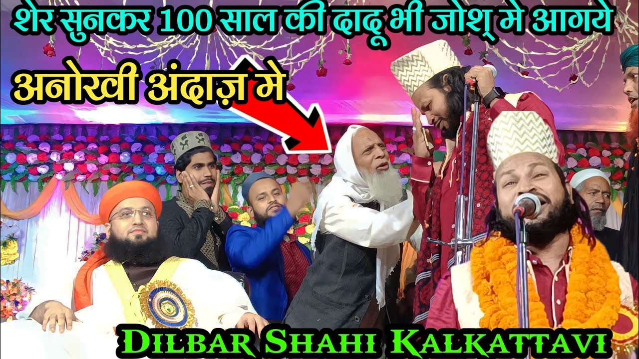 Hawa Munawwar Fiza Munnawar Farishte Jannat Se a Arahihe ।। Dilbar Shahi Kalkattavi Naat ।।