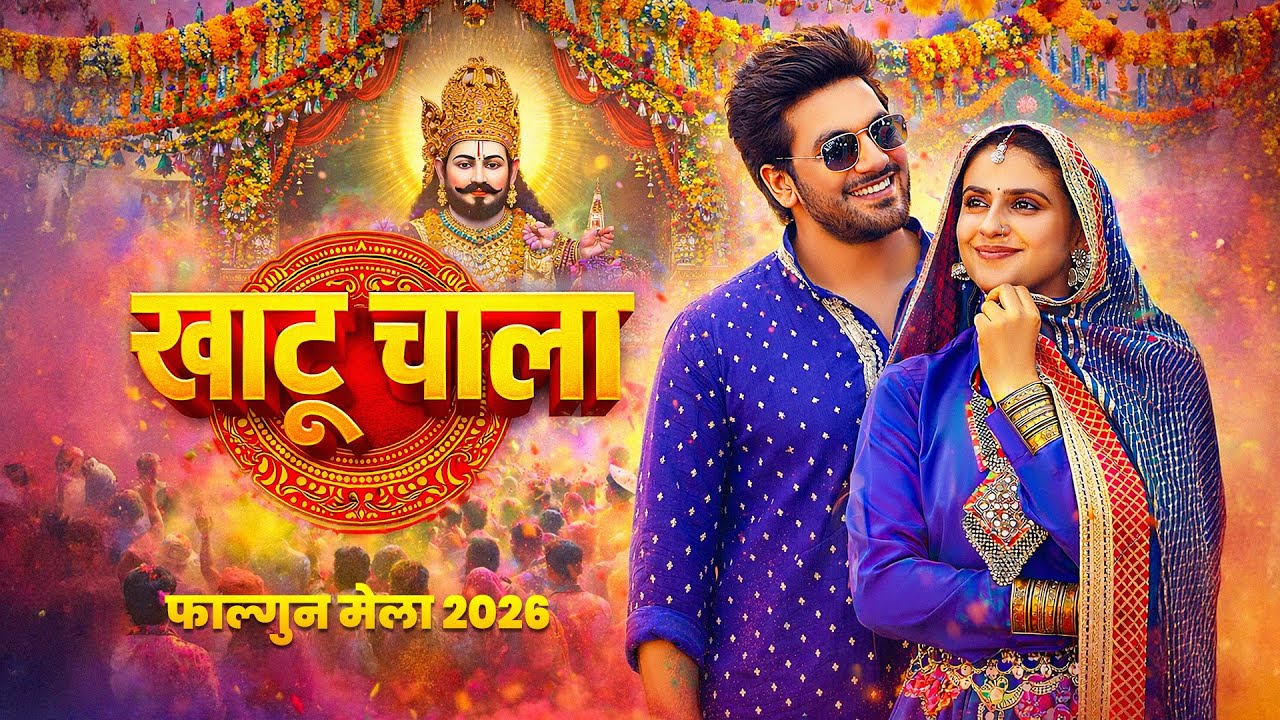 Falgun Mela 2026 Special - Khatu Chala| Lakhi Mela 2026 Khatu Shyam | Garvik Bhakti Dhara