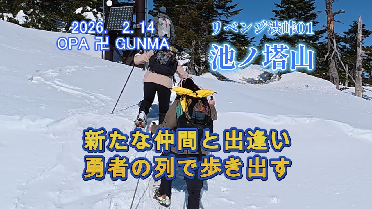 260214リベンジ渋峠01