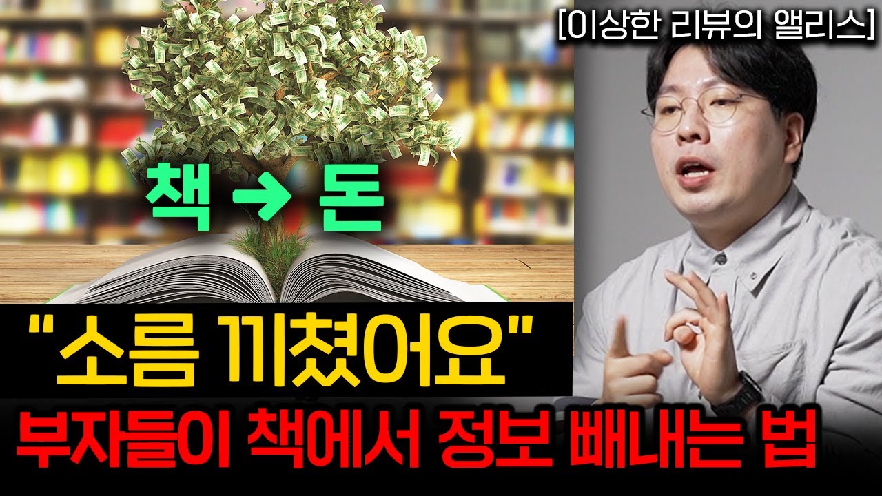 전세계 '상위 0.1%' 부자들이 책에서 정보를 빼내는 법