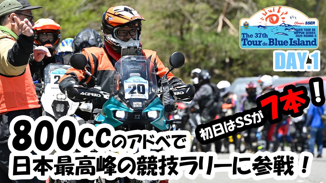 【TBI2025 DAY.1】日本最高峰の競技ラリーに800ccのアドベンチャーバイクで参戦「初日はSSが7本」KOVE 800X RALLY