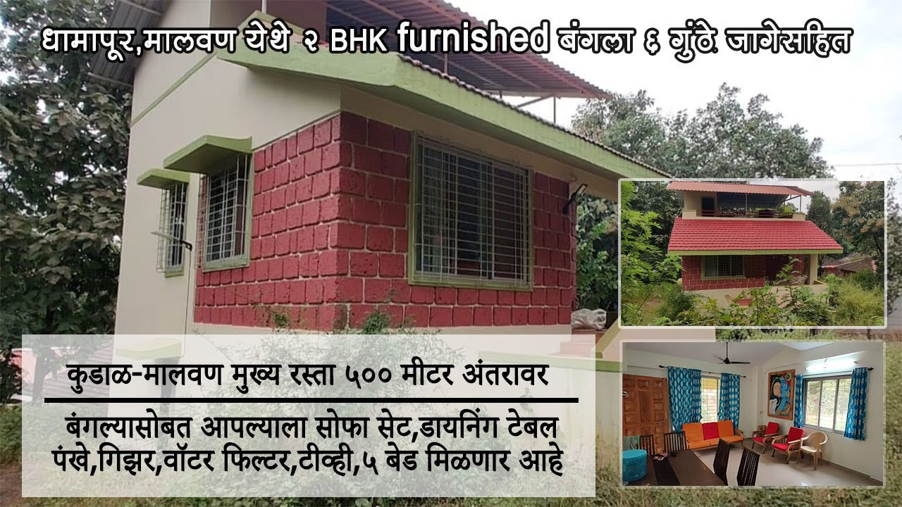 2 BHK Furnished Bunglow With 6 Gunthe Plot In Sindhudurg. #realestate #konkanproperty #price??