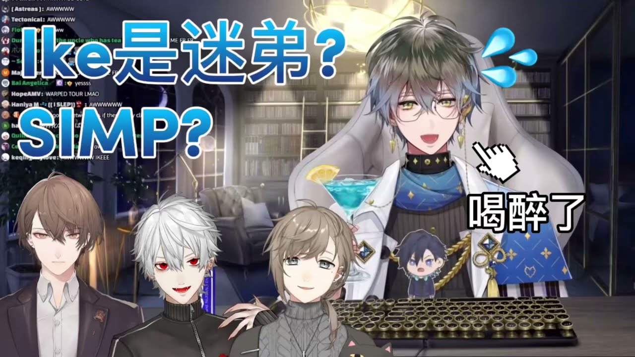 【彩虹社Ike Eveland熟切| NIJISANJI EN Sub】Ike最成功粉丝！被偶像注意到了XD