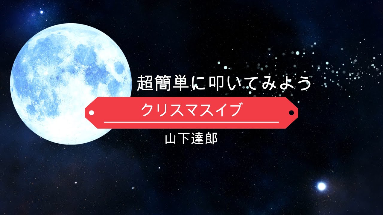 「クリスマスイブ」を超簡単に叩いてみた#ドラム叩いてみた#クリスマスイブ#山下達郎