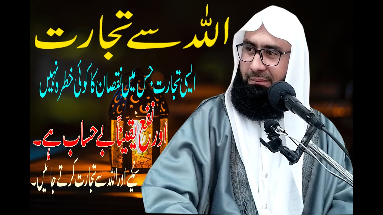 Allah sy tijarat ka tarika  Allah sy tijarat  allah sy tijarat jaise karin tijarat 27 N0V 2020