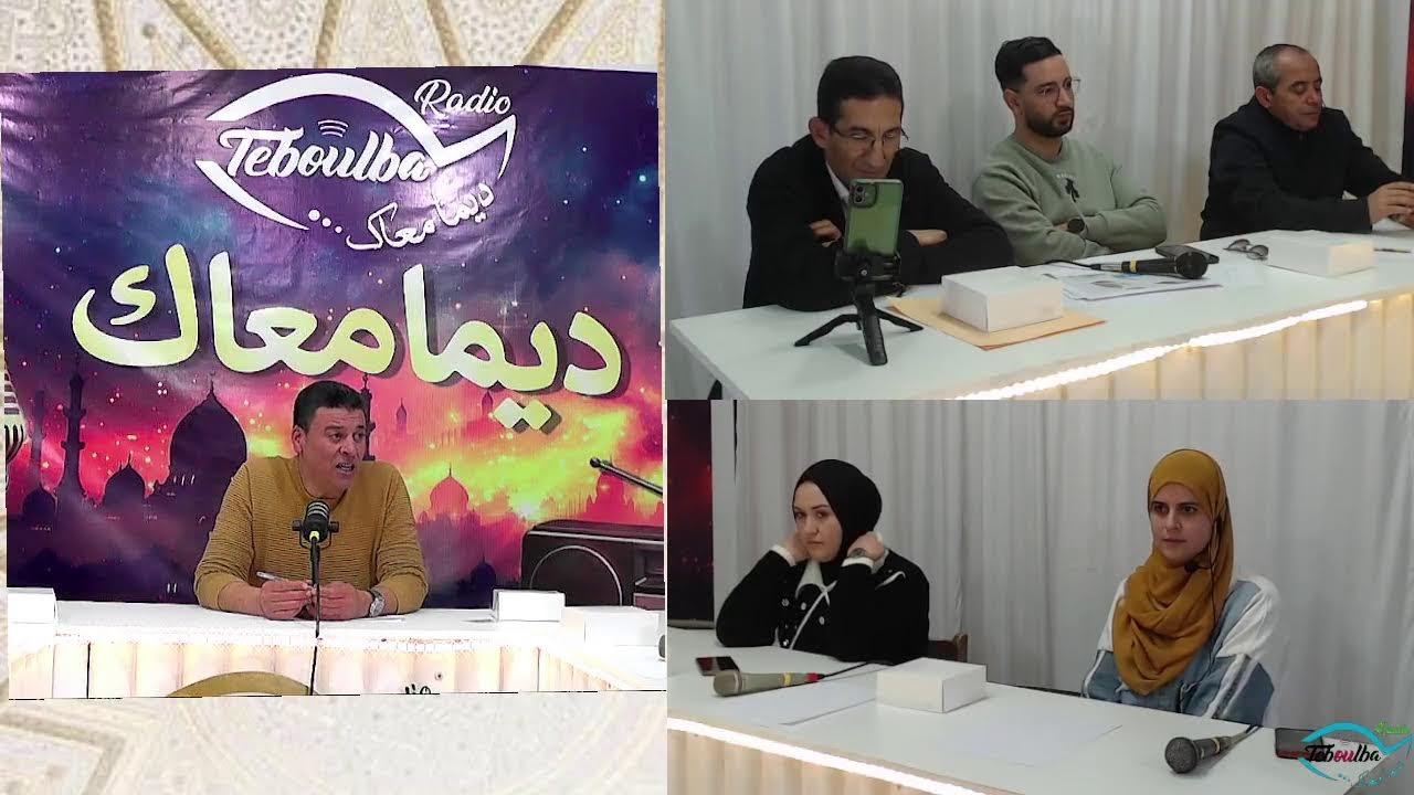 برنامج ديما معاك 🎙️