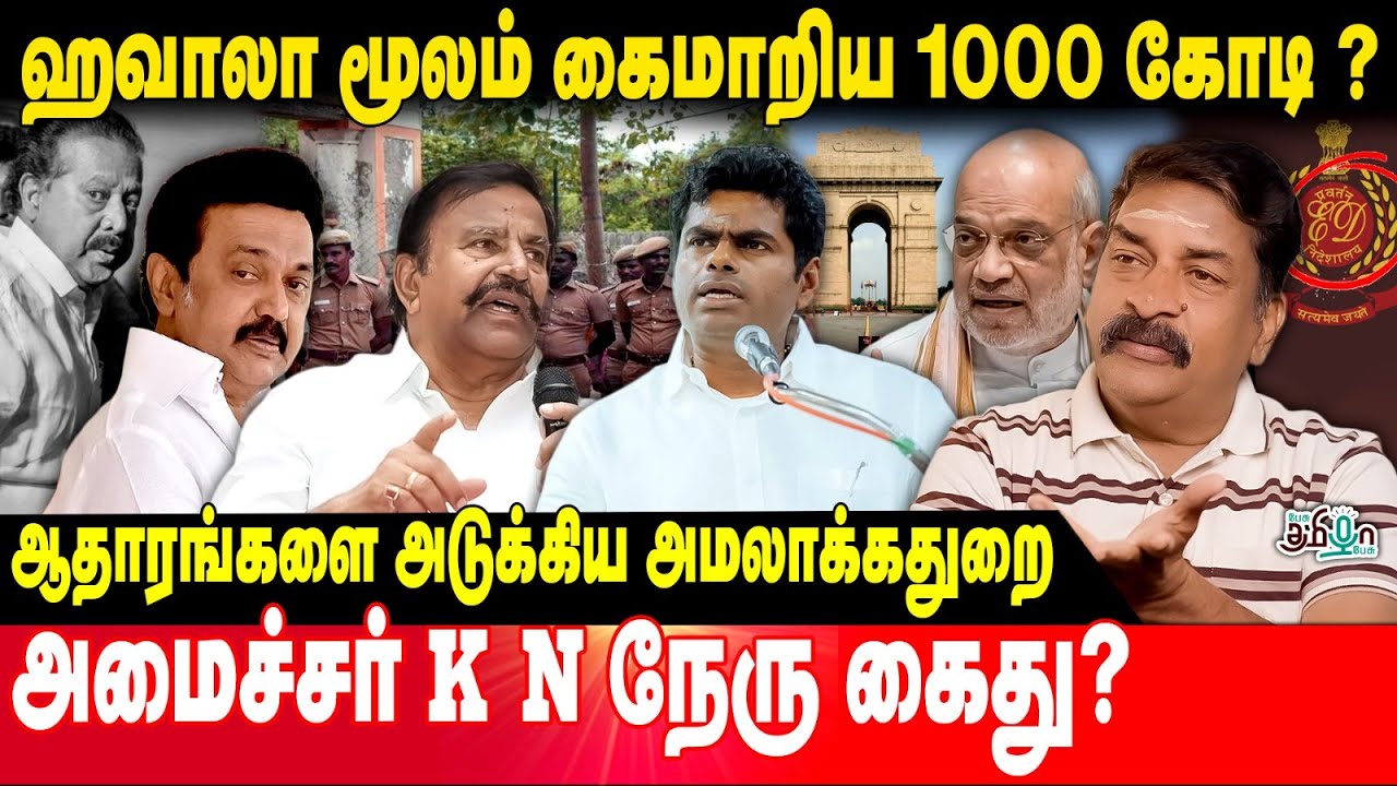 உச்சகட்ட பதட்டத்தில் திமுக கூடாரம், வசமாக சிக்கிய K N நேரு - TDS ரவி | KN Nehru | TDS Ravi
