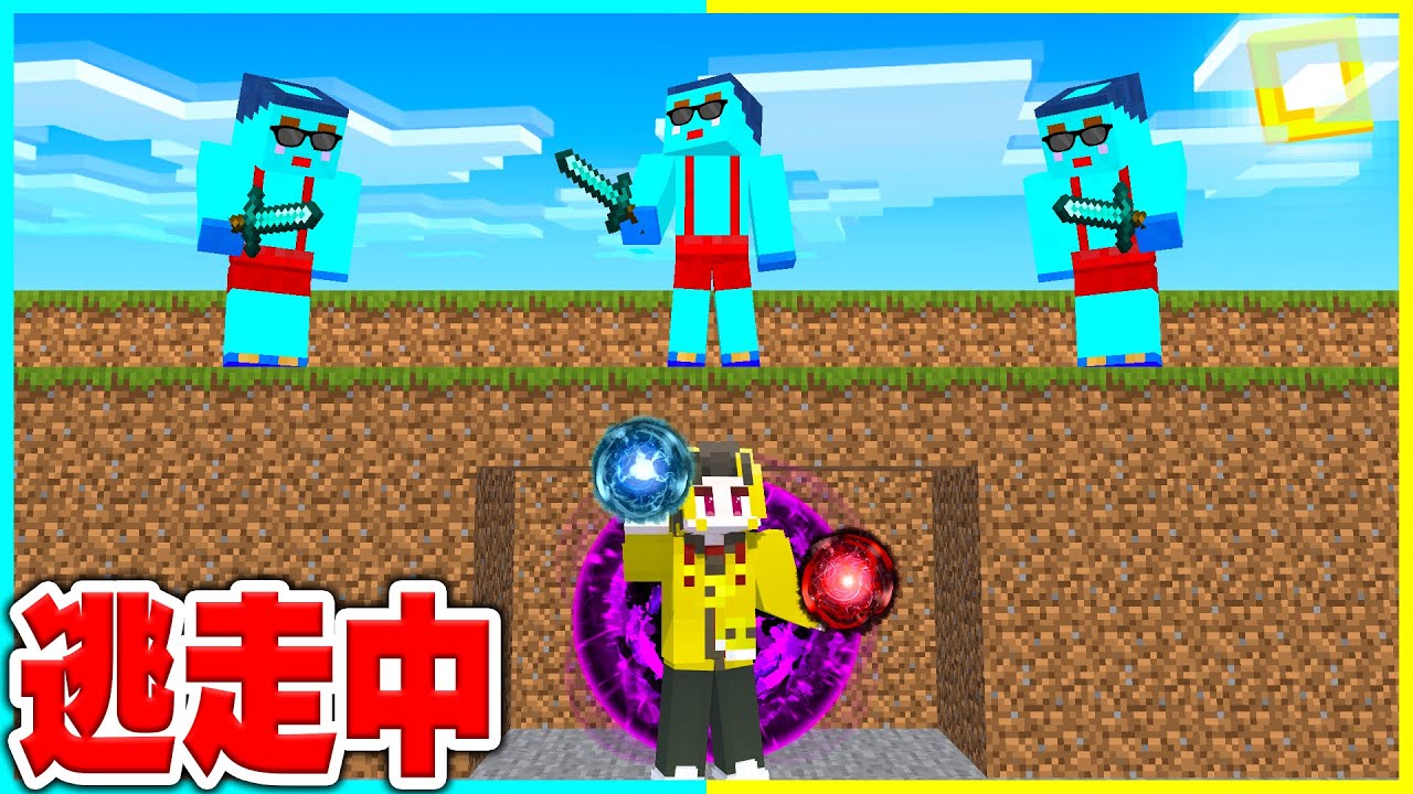 バレずに「五条悟」の技をつかって逃走中した結果ｗｗw【まいくら / マインクラフト】
