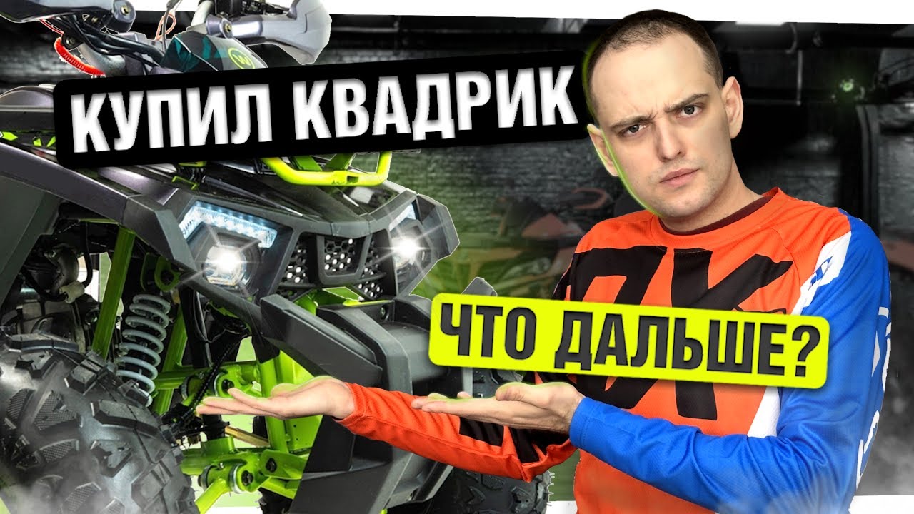 ПОЛНЫЙ ГАЙД по квадроциклам 110-250cc: Обслуживание, Настройка, Правильная Эксплуатация