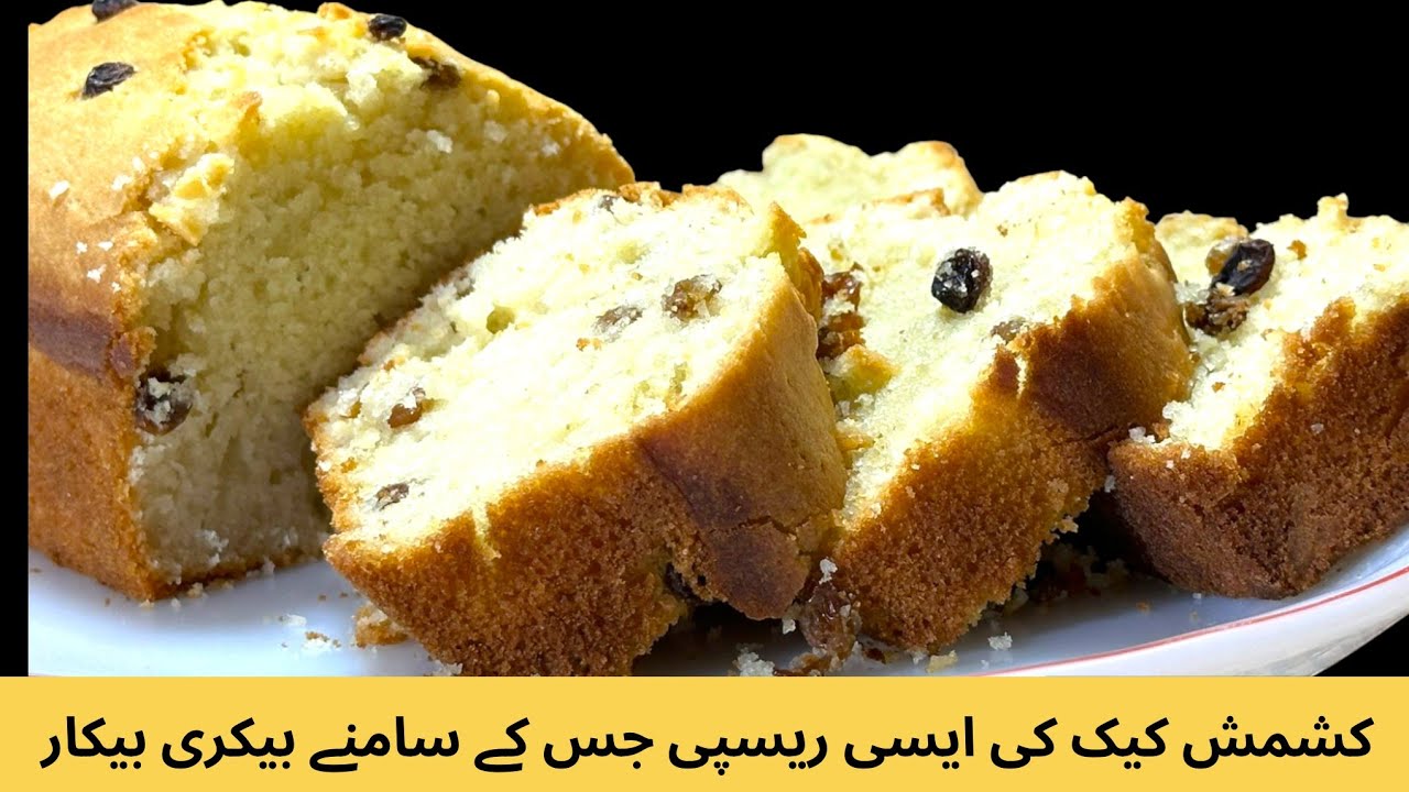 Quick And Easy Raisin Cake Recipe |Moist Raisin Pound Cake |Pound Cake |Soft Raisin Bread Recipe