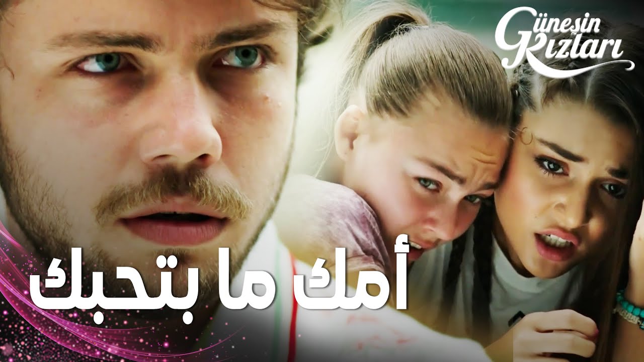 مسلسل بنات الشمس | مقطع من الحلقة 2 |  Güneşin Kızları | علي ينفجر غضبا و جونيش تتزوّج هالوك