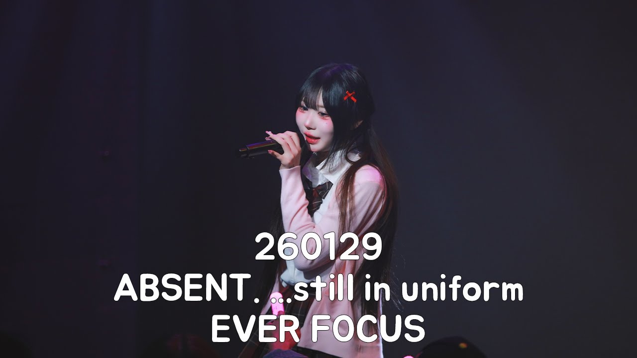 260129 요조프레 에버 직캠 ABSENT. ...still in uniform EVER FOCUS