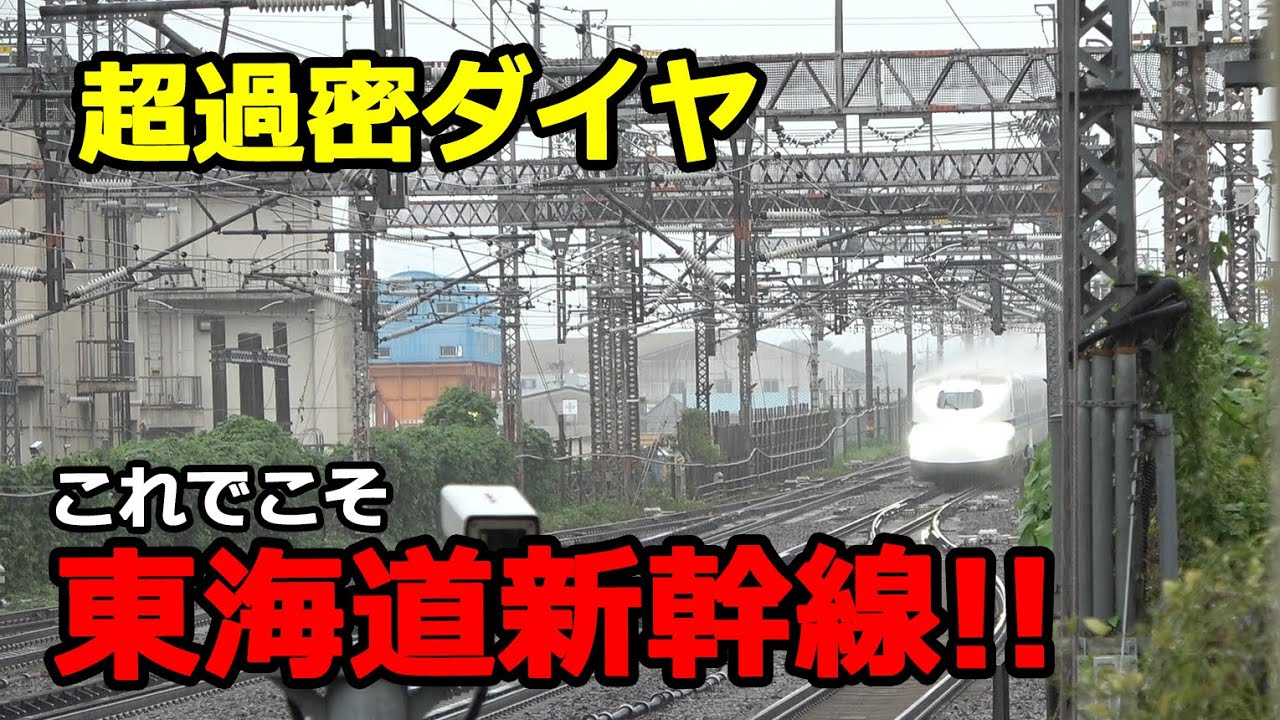 超過密運転の東海道新幹線が僅か1分でも遅れるとこうなります！
