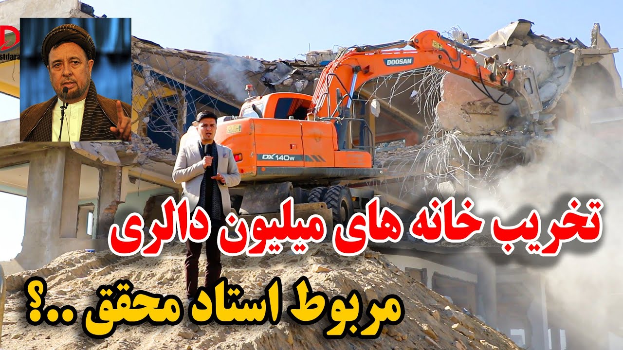 بلآخره نقشه عملی شد تخریب خانه های میلیون دالری در کوچه استاد محقق