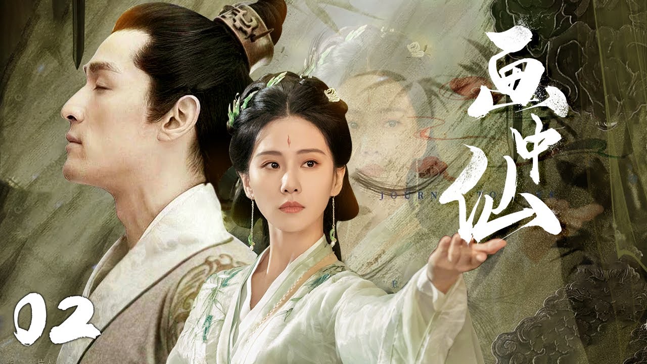 【Destined Love of Canvas】02｜🐍Uomo ama fata in dipinto antico, viaggia nel tempo 800 anni