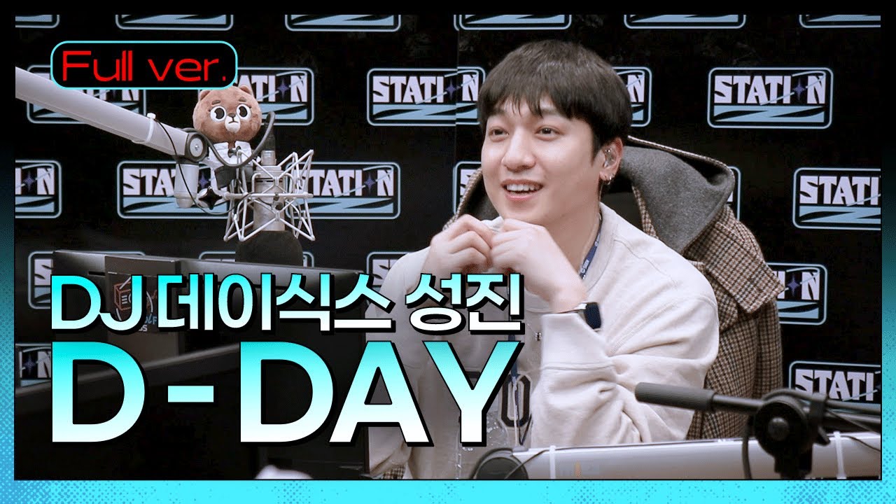 Full.ver | 놀다 옵시다! 마이 ‘떼창’ 데이🎤 | 명창 마데&빵디가 함께 완성한 싱어롱🐻🍞 | 데이식스 성진의 D-DAY | STATION Z | KBS 230216 방송