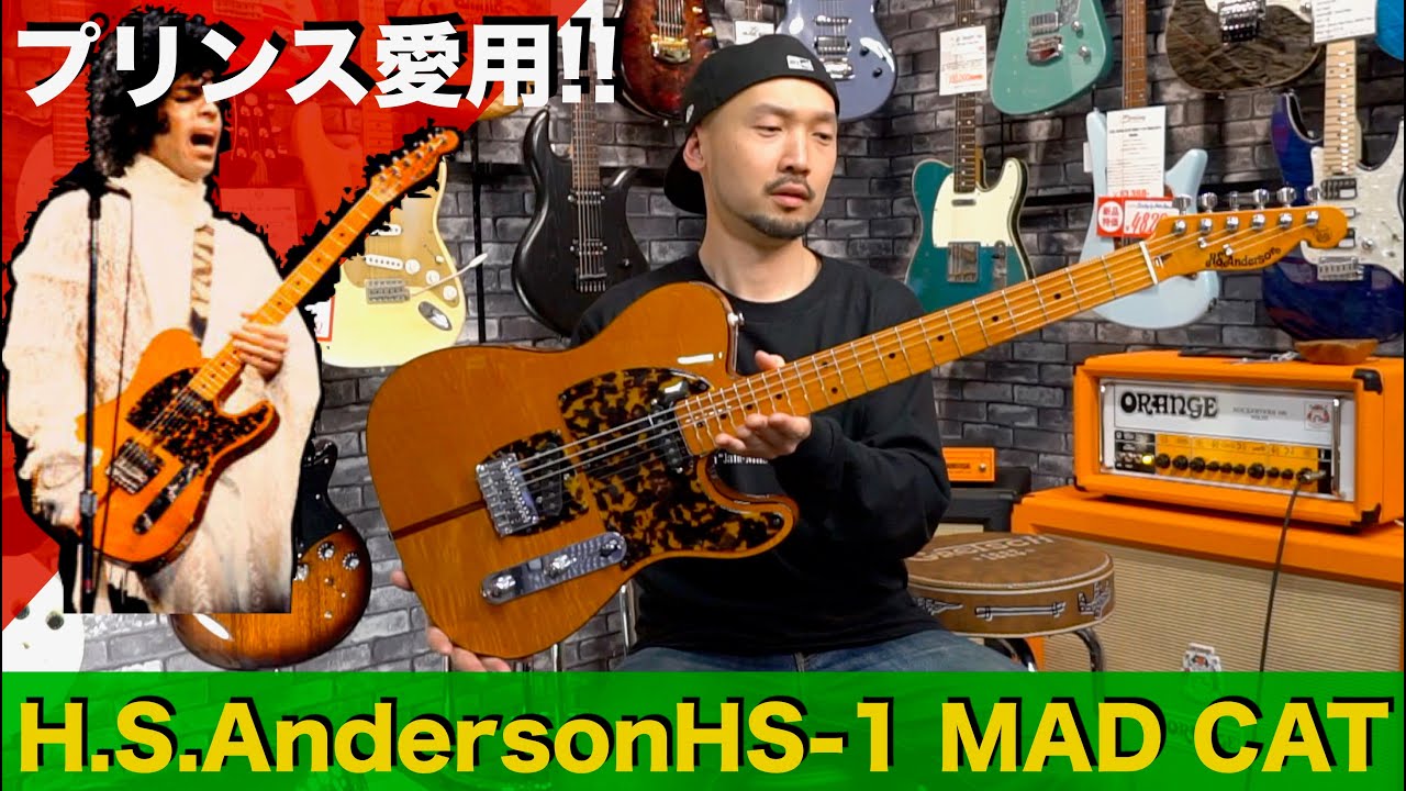 プリンスの使用により世界的に知られたモデル！H.S.Anderson 「HS-1 MAD CAT」を弾かせていただきました！！