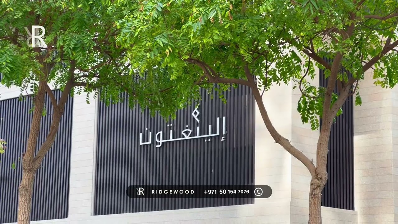 شوبا هارتلند