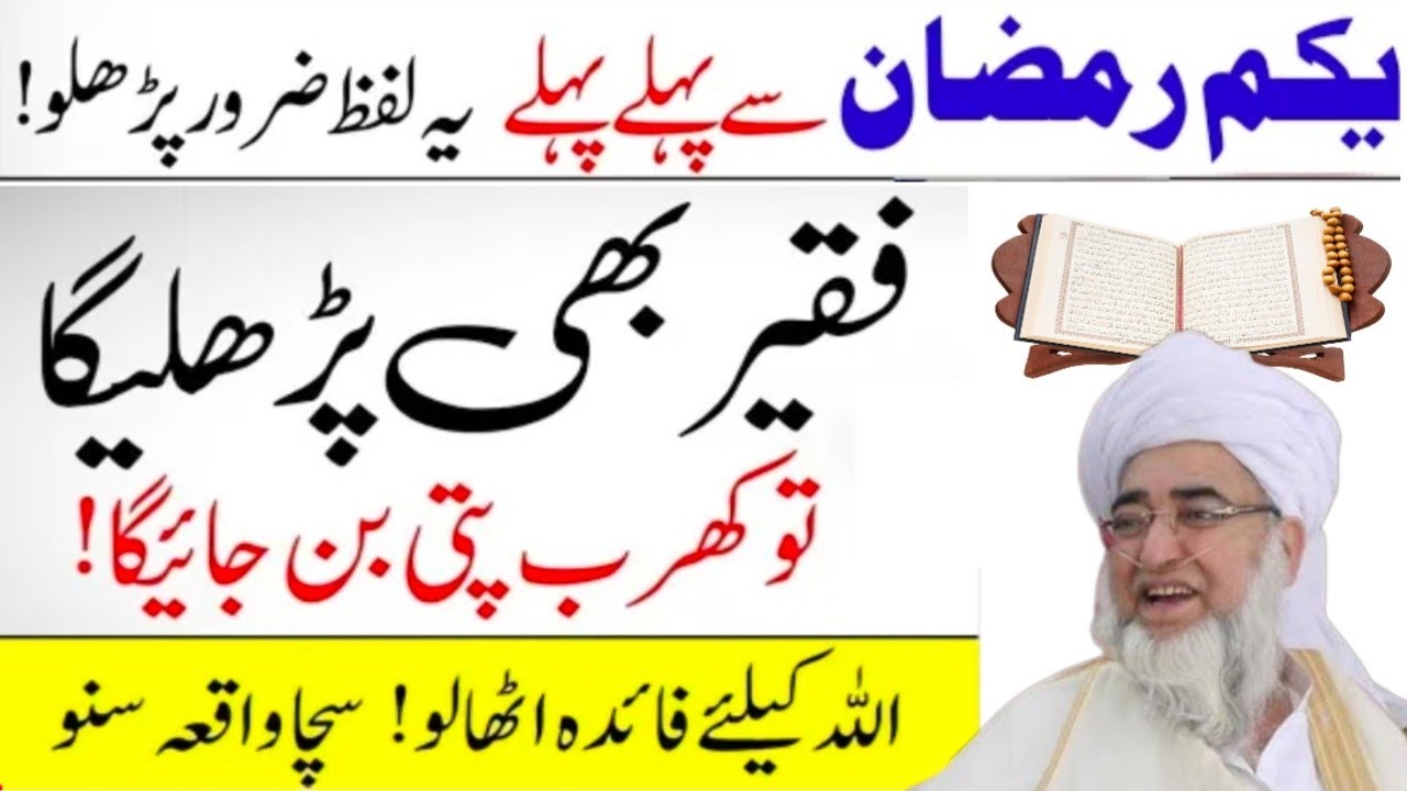 Yakam Ramazan Se Pehly Faqeer Be Parh Lay Ga To Arab Pati Ban Jaye Ga | Ramazan 2026 | Mufti zarwali