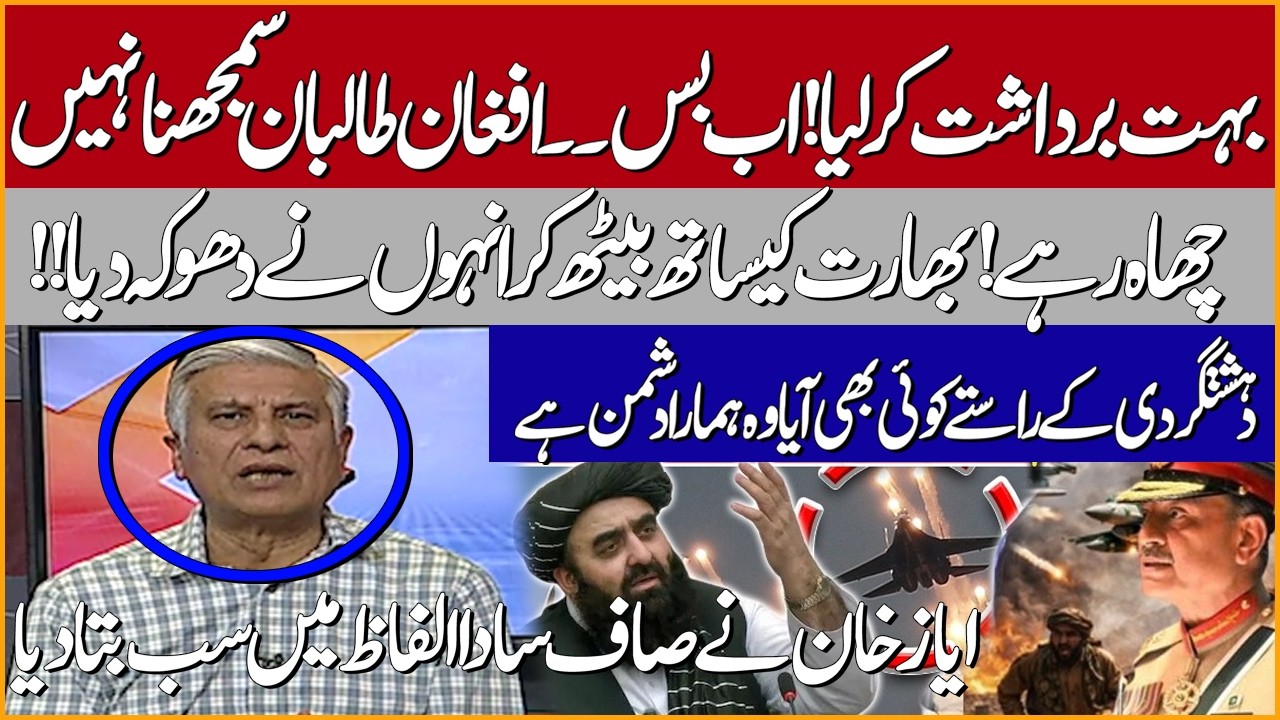Bas Bohat Ho gaya ! Bardasht Khatam ho gayi ! Afghan Taliban ka Dhoka ! India In Trouble |Ayaz Khan