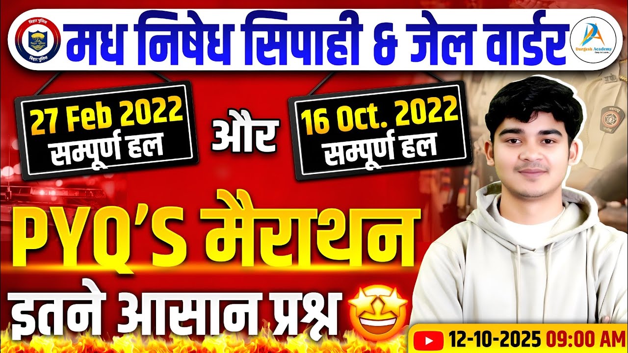मध निषेध सिपाही & जेल वार्डर PYQ’s मैराथन | इतने आसान प्रश्न कि मज़ा आ जाएगा 😍 | सम्पूर्ण हल 2022