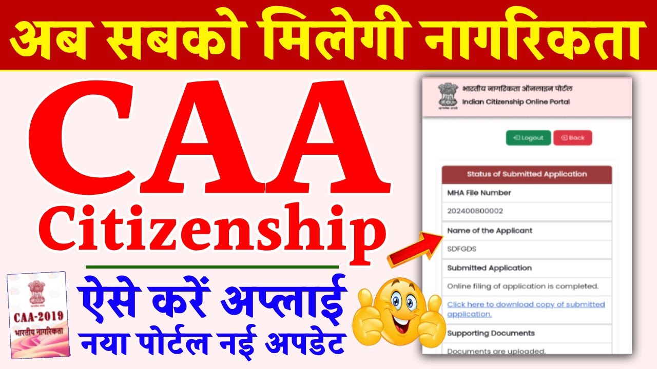भारतीय नागरिकता के लिए ऐसे करे आवेदन | How To Apply For Indian Citizenship Under CAA 2019
