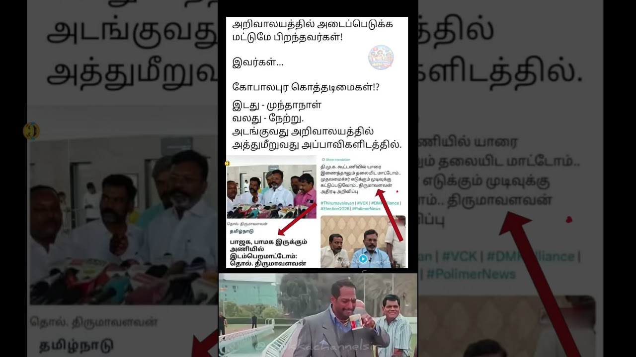 Then vs Now Politics | VCK &bull; PMK &bull; DMK | Light Comedy Memes | Entertainment