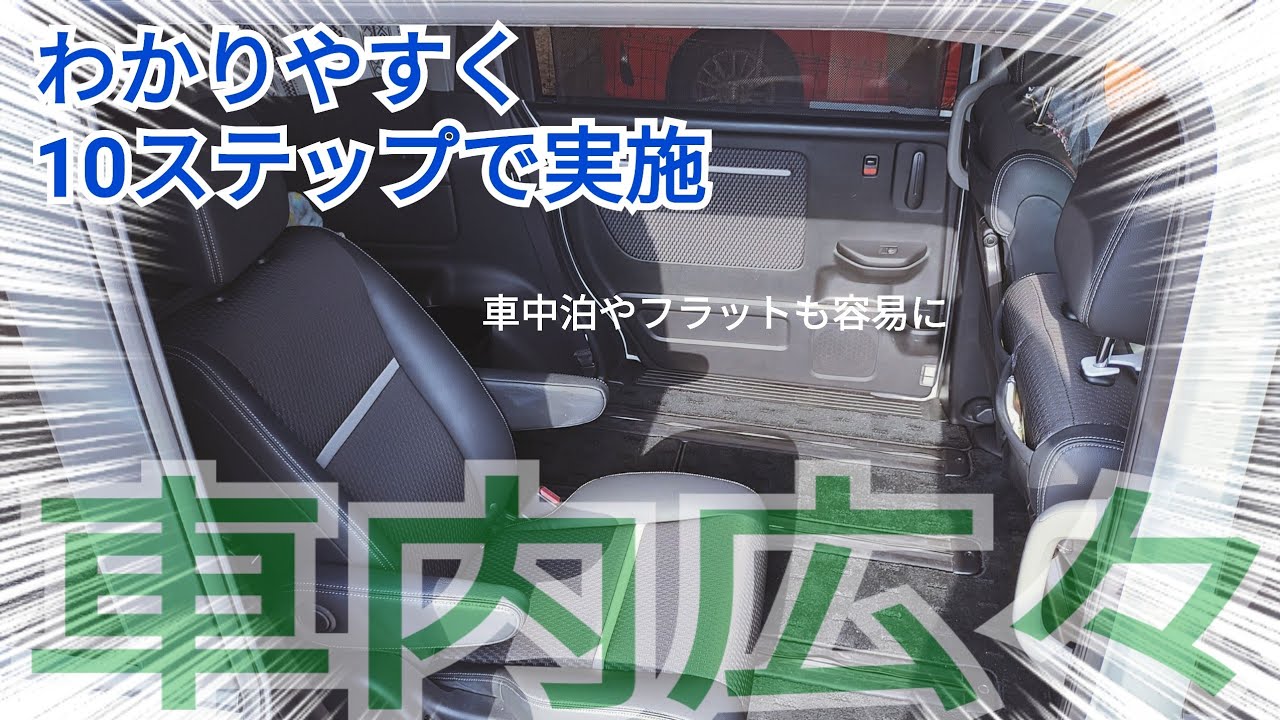 【超簡単】ステップワゴン２列目シート外し【整備】