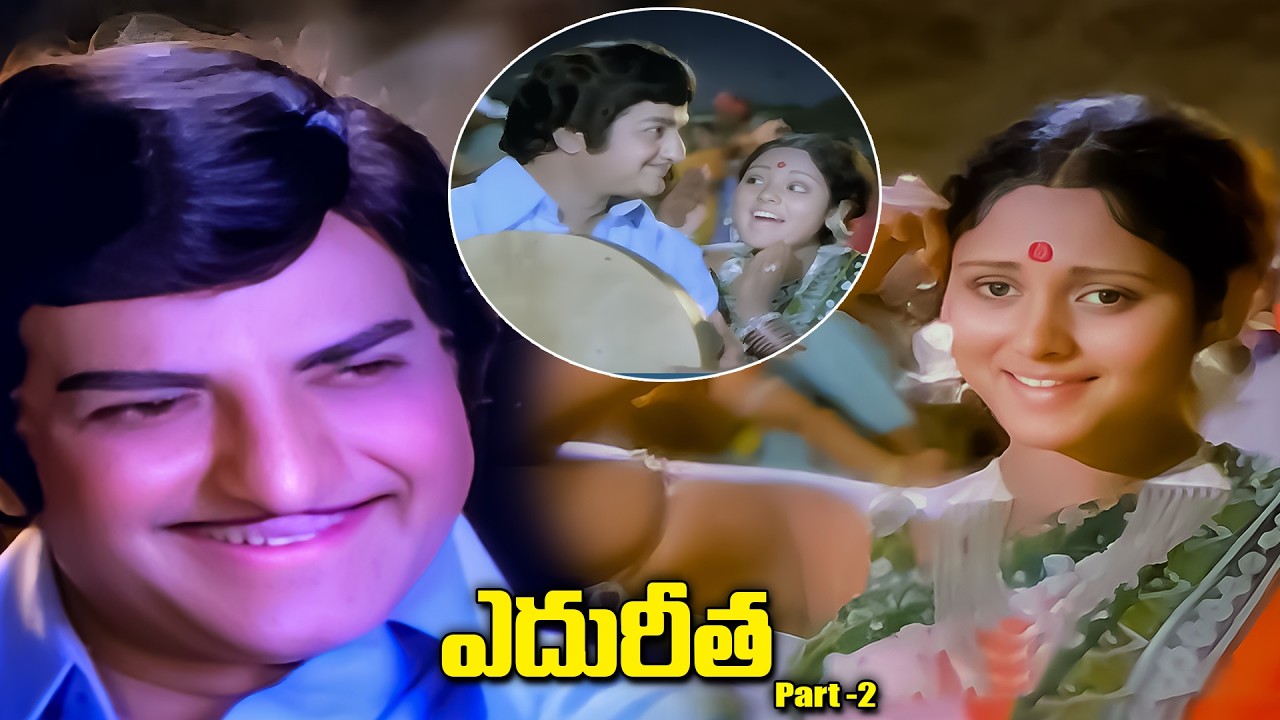 Edureetha Full Movie Part - 2 | NTR, Vanisri, Jayasudha, Jaggaiah | iDream Mahbubnagar