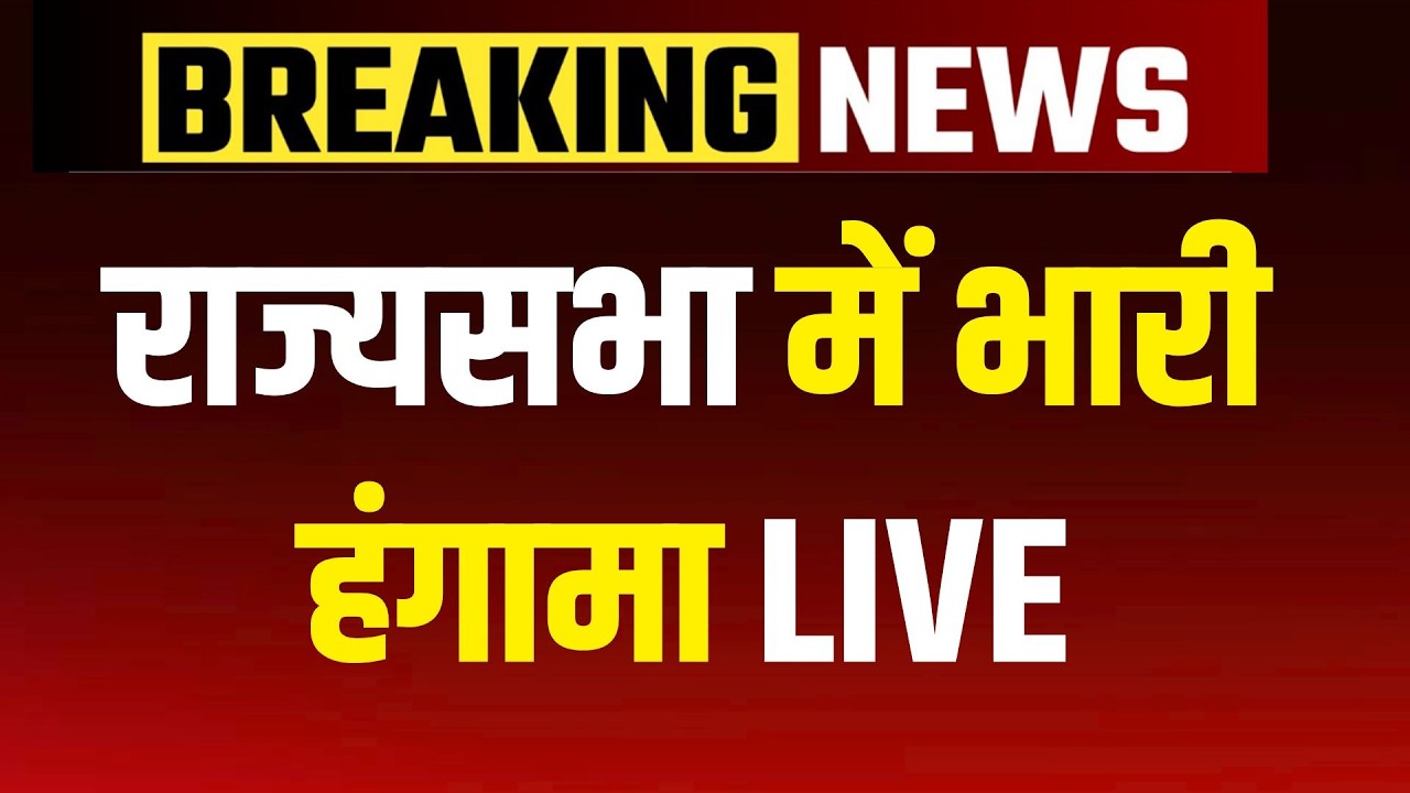 Rajya Sabha LIVE: Parliament Budget Session LIVE | Sansad TV LIVE | NDA Vs INDIA | NBT