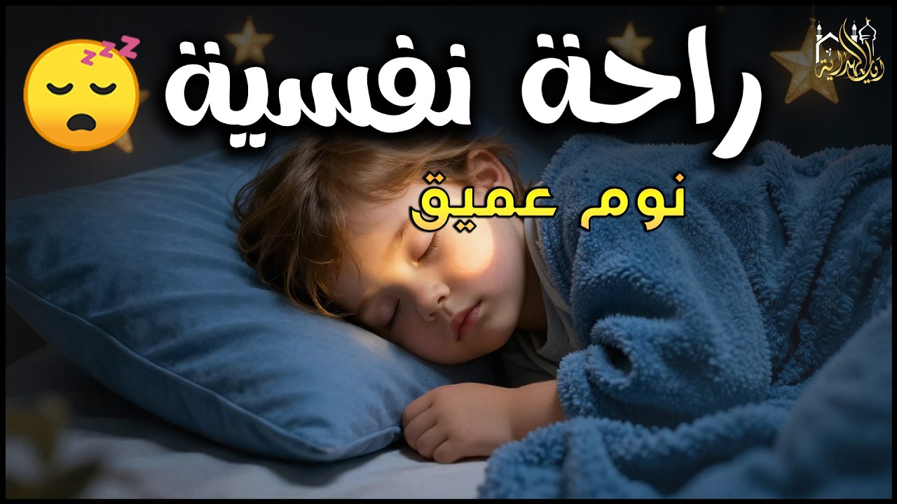 قران كريم بصوت جميل جدا قبل النوم 😌 راحة نفسية لا توصف 🎧 Quran Recitation 1