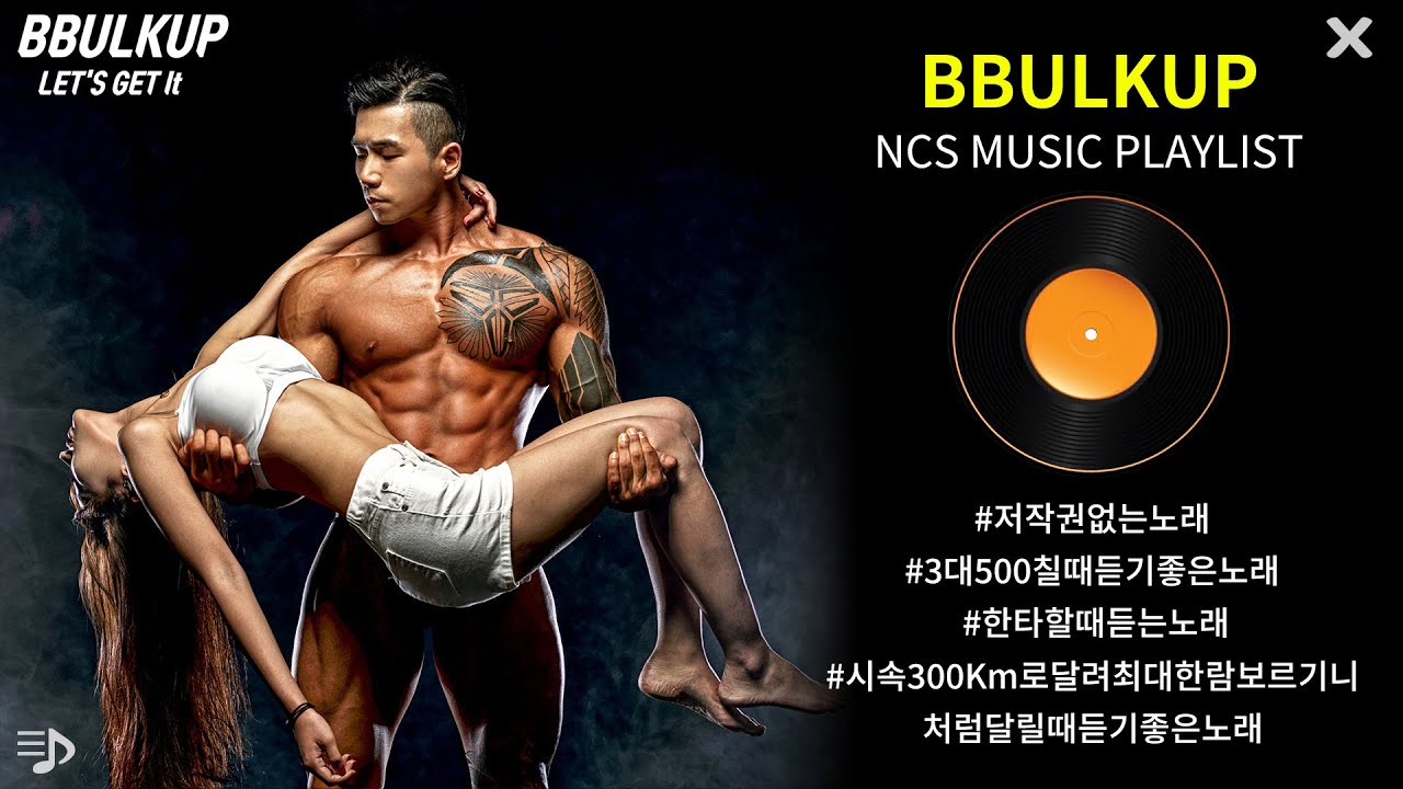 뻘컵 유튜브 NCS 노래 모음.zip