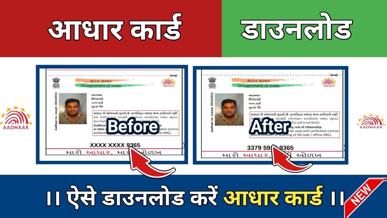 Aadhaar card Number Not Showing  || 12 Digit Aadhaar Download | Adhar number Not visible